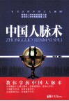 中国人脉术 封面