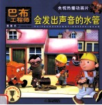 会发出声音的水管 封面