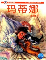 玛蒂娜生病了 封面