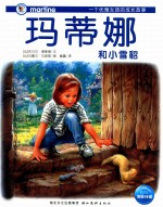 玛蒂娜和小雪貂 封面