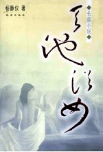 天池浴女 封面