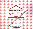 风尚样板房  女性主义 封面