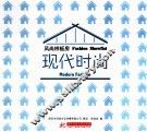 风尚样板房  现代时尚 封面