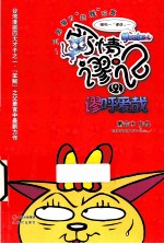 爱情谬记  谬呼爱哉 封面