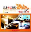 家居开运秘笈  饰品·织物 封面
