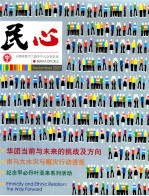 民心  吉隆坡暨雪兰莪中华大会堂堂讯 电子书封面