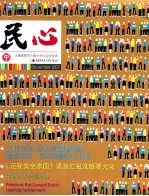 民心  吉隆坡暨雪兰莪中华大会堂堂讯 电子书封面