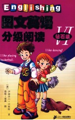 图文英语分级阅读 VI 钻石级 封面