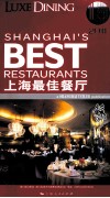 2011上海最佳餐厅 封面