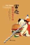 富态  腰围改变中国 封面