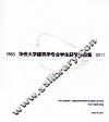 华侨大学建筑学专业学生获奖作品集  1983-2011 封面