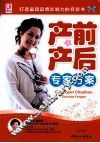 产前产后专家方案 封面