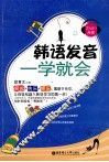 韩语发音一学就会 封面