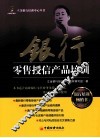 银行零售授信产品培训 封面
