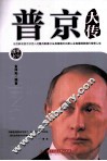 普京大传 封面