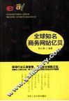 全球知名商务网站亿贝 封面
