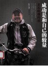 成功是和自己的较量  王石哈佛问道 封面