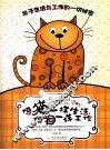 像猫一样生活，像狗一样工作 封面