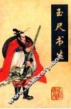 玉尺书生 封面