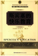 斯宾塞的快乐教育 电子书封面