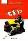 淘金记 封面