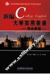 新编大学实用英语  综合教程  2 封面