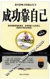 成功靠自己 封面