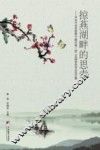 掠燕湖畔的思索  中共中央党校第31期中青一班二支部学员毕业论文集 封面