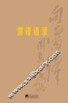 雷锋语录 电子书封面