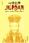 心学大师王阳明 电子书封面