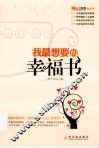 心灵瑜伽  我最想要的幸福书 封面