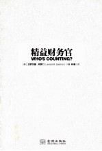 商业Easy风  精益财务官 封面