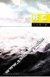 超越死亡 封面
