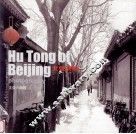 北京胡同  中英日文本 封面