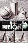 结构几何体 封面