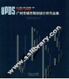 广州市城市规划设计所作品集 1994-2004 Guangzhou urban planning & design service 中英文本 封面