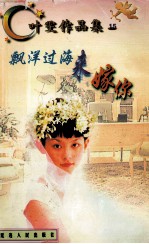 飘洋过海来嫁你 封面