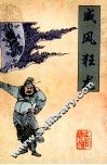 威风狂龙  上 封面