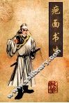 疤面书生 封面