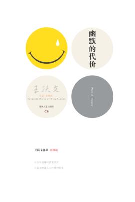 幽默的代价 封面