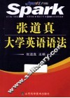 张道真大学英语语法 封面