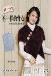 织一件不一样的背心  秋冬必备的流行单品 封面