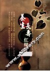 养生长寿红绿灯 电子书封面