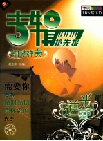 专辑抢先报  钢琴弹奏  逆光 封面