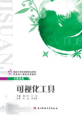 可视化工具 封面