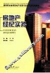 房地产经纪实务 封面