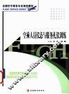 空乘人员仪态与服务礼仪训练 封面