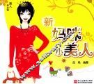 新妈咪小美人 封面