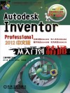 Autodesk Inventor Professional 2012中文版从入门到精通 封面