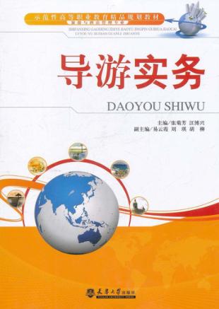 导游实务 封面